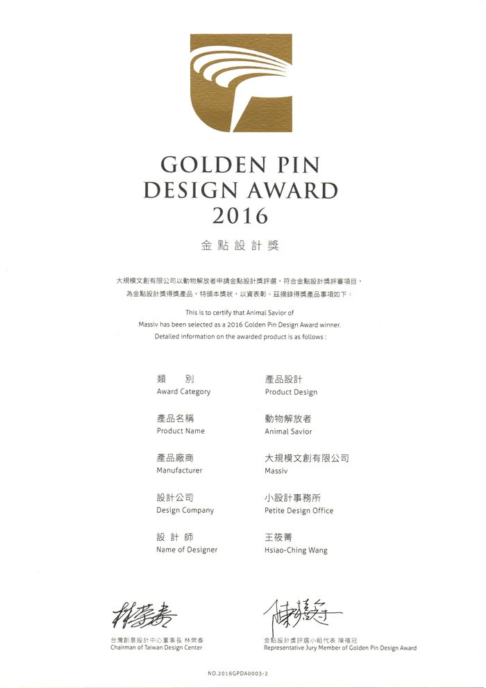 金點設計獎 2016 得獎證書